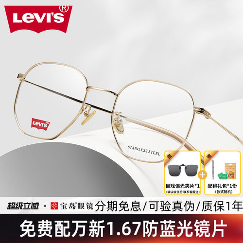levis李维斯男女多边形金属镜架