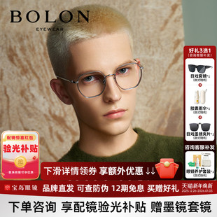 BOLON暴龙眼镜框新品 钛镜腿女士素颜轻盈镜架BA6025 近视男款