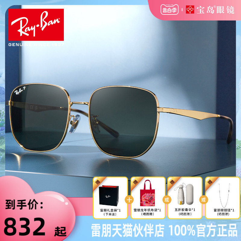 【成毅同款】RayBan雷朋太阳镜新款男女金属大框潮流墨镜0RB3713D