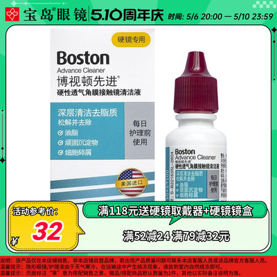 博士伦博视顿新洁先进硬性角膜塑性镜RGP/OK镜清洁液10ml旗舰正品