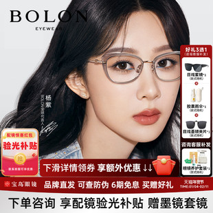 BOLON暴龙近视眼镜框女款杨紫同款新品猫眼小框素颜镜架BA6071