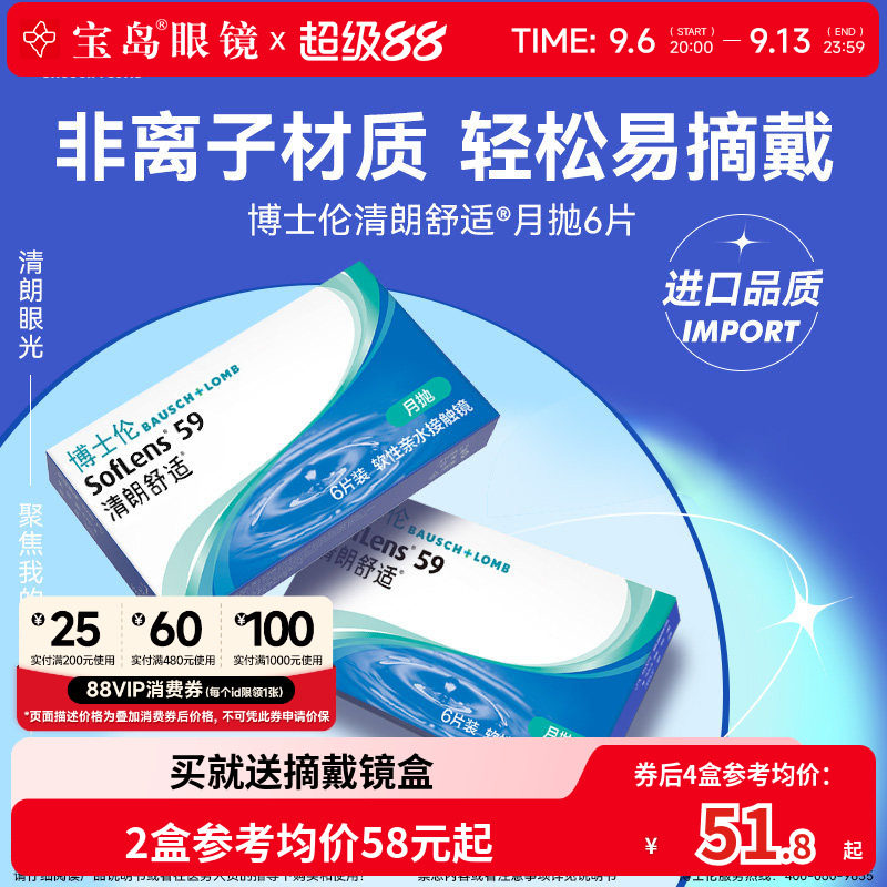 博士伦隐形眼镜月抛6片装进口原装清朗舒适近视透明旗舰官方正品图片