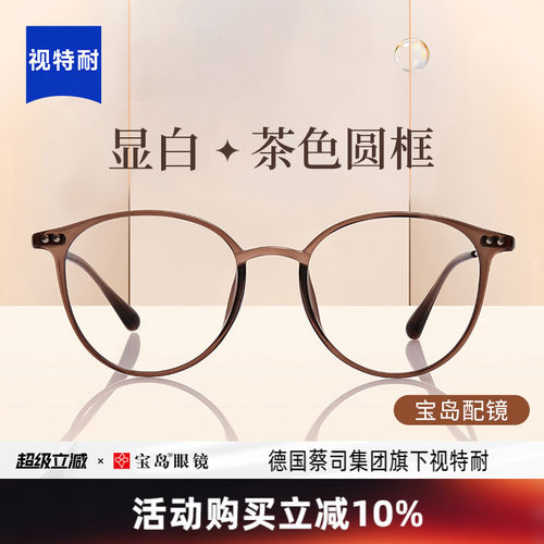 视特耐眼镜框蔡司可配度数