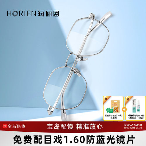 海俪恩近视眼镜框多边修颜