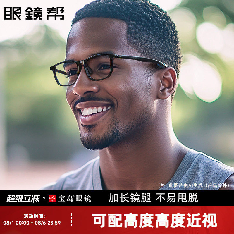 眼镜帮运动眼镜框男打篮球跑步护眼近视可配度数时尚眼镜架轻女
