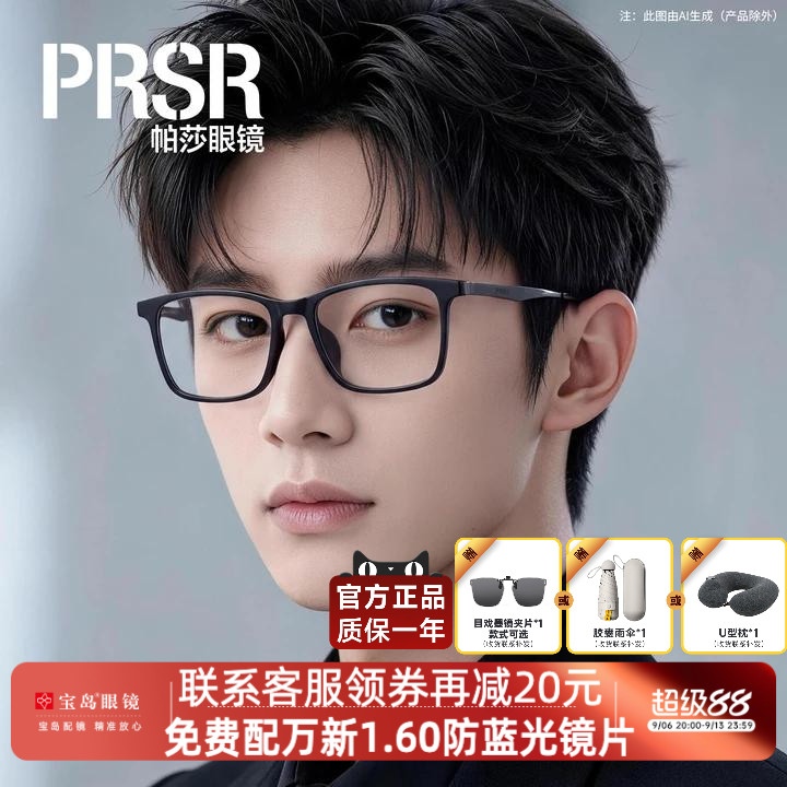 帕莎眼镜框男士商务休闲方框时尚潮流眼镜架可配近视镜片PB75035