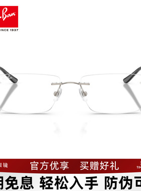【秋冬新品】RayBan雷朋长方形窄框无框镜架钛金属近视镜0RX8781D
