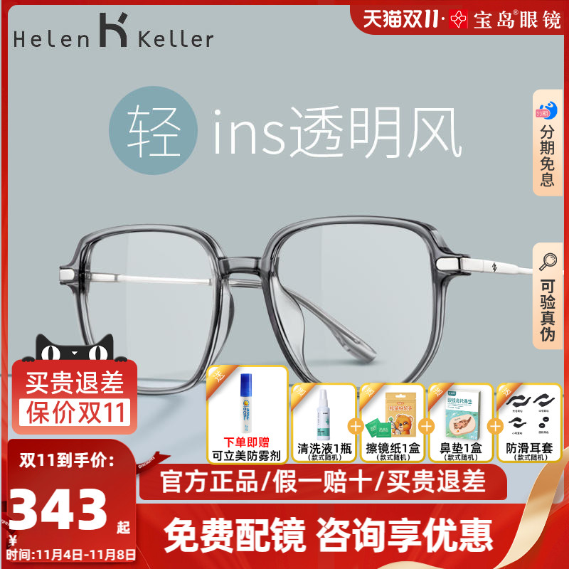 海伦凯勒近视眼镜框可配镜女显脸小ins风透明素颜镜架男宝岛81005