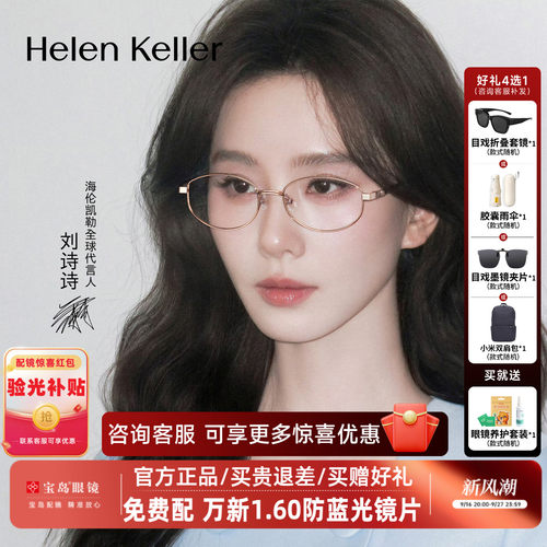 海伦凯勒近视眼镜女钛合金镜腿百搭椭圆框高智感猫眼镜架H82115