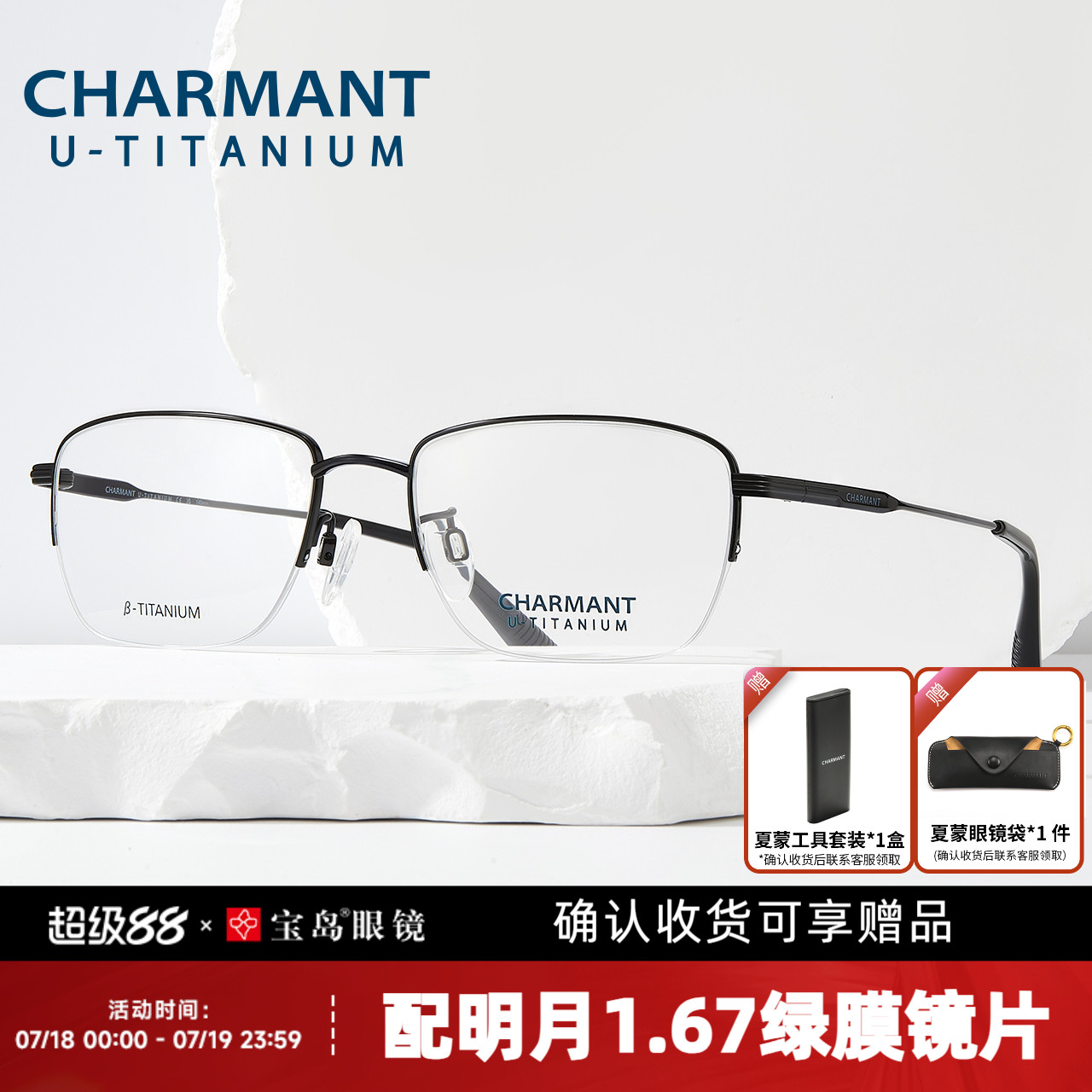 夏蒙男士商务钛合金半框眼镜架