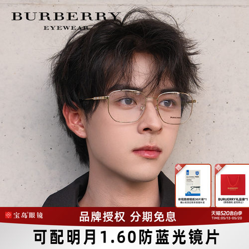 BURBERRY博柏利时尚眉框眼镜架