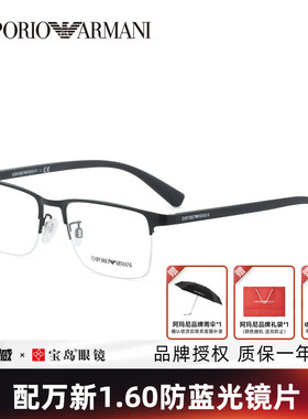 ARMANI阿玛尼眼镜半框架男商务时尚黑色可配近视度数宝岛官方1085