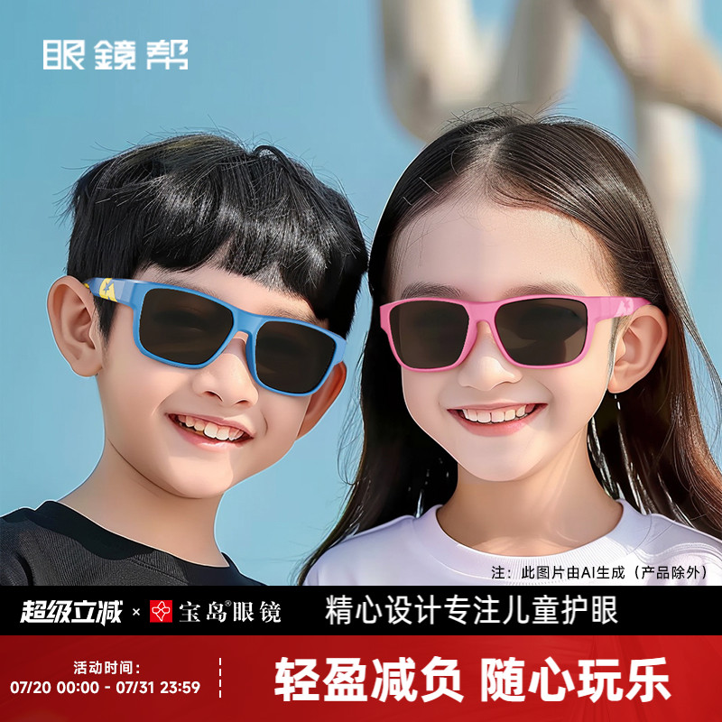 眼镜帮儿童墨镜新款防紫外线时尚潮流防晒男孩女童太阳镜宝岛正品