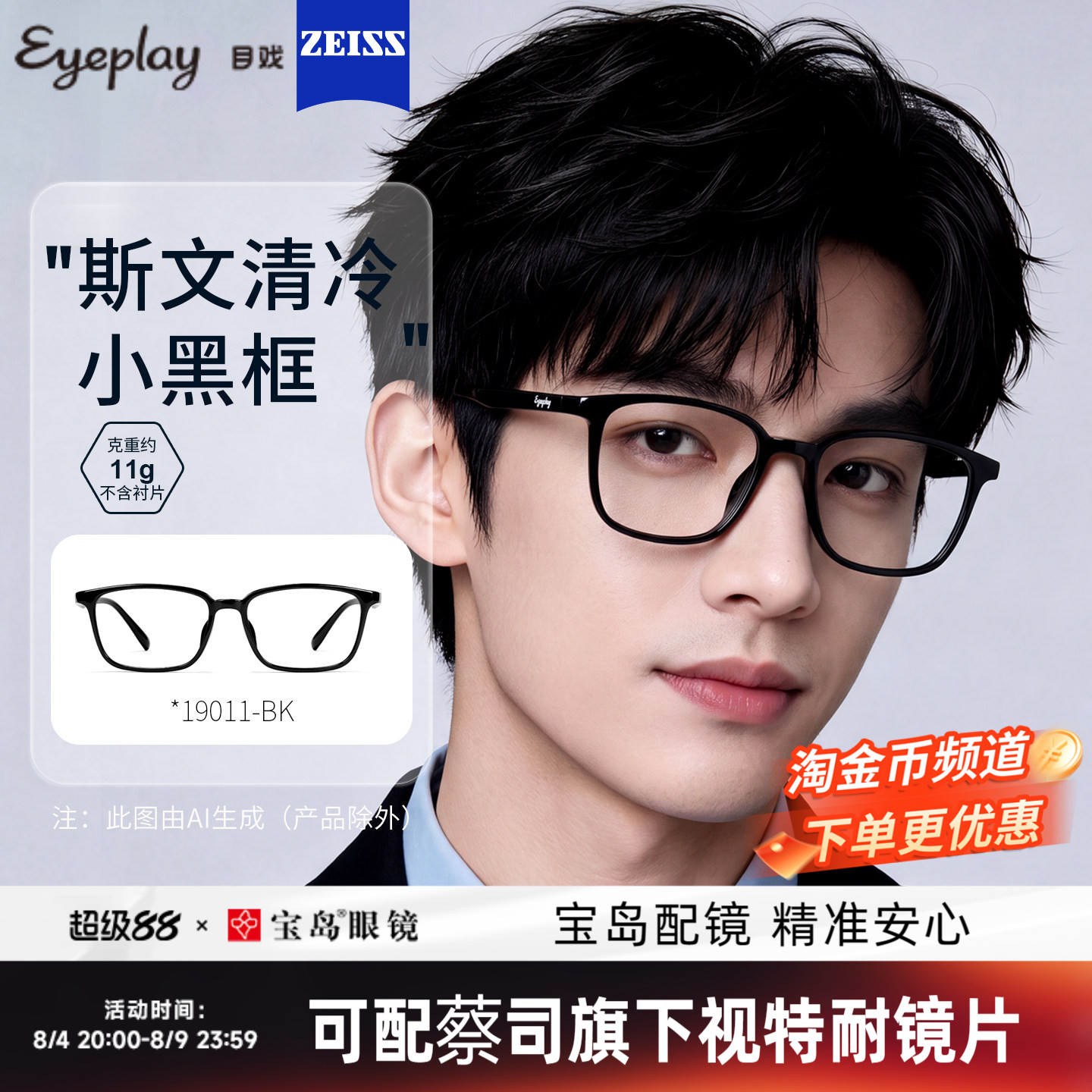 目戏男士黑框眼镜近视可配度数