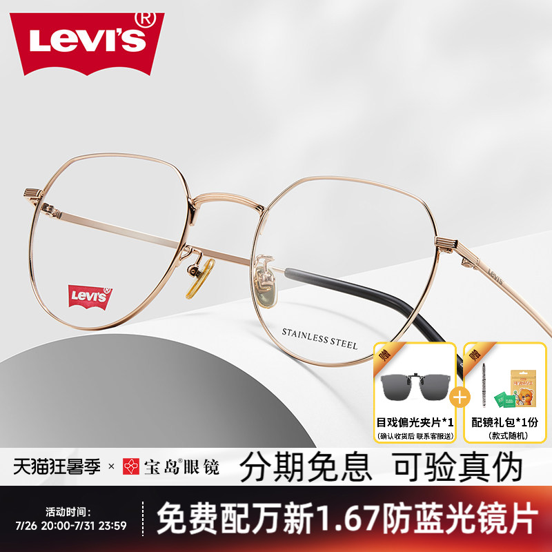 levis李维斯眼镜框女款时尚不规则圆框镜架可配近视镜片5330