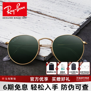 RayBan雷朋复古时尚 网红防紫外线防晒墨镜女RB3447 圆框太阳镜经典