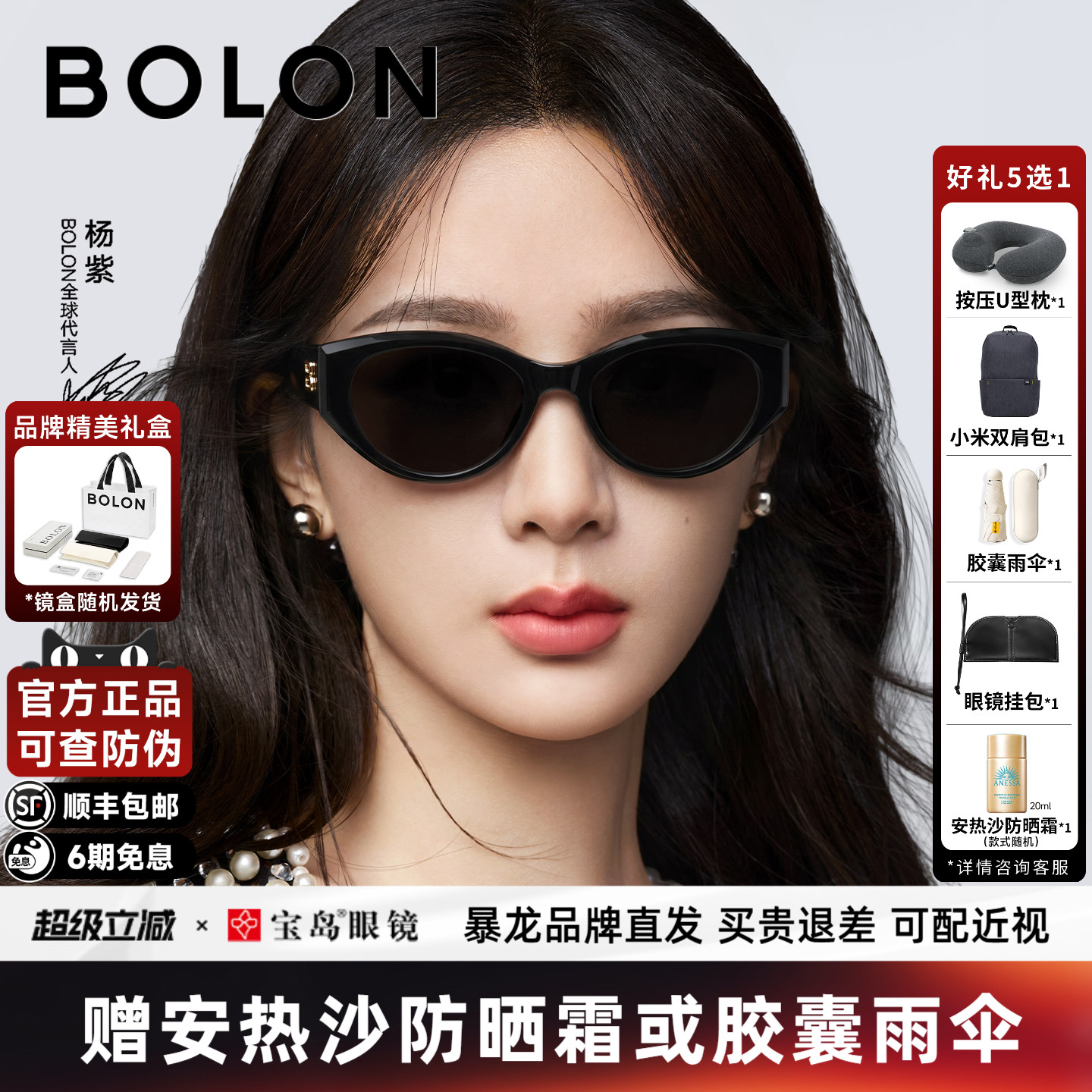 【杨紫同款】暴龙眼镜猫眼防晒百搭太阳镜可选偏光女生墨镜BL3208