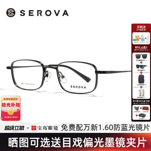 施洛华男女商务眼镜架