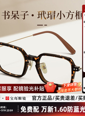 海伦凯勒近视眼镜框时尚复古书呆子玳瑁小方框女可配度数H9620