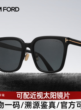 TomFord汤姆福特眼镜时尚复古板材方框太阳镜可定制近视墨镜1132