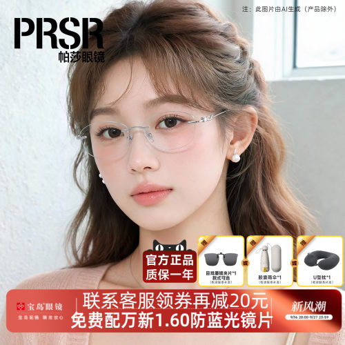 帕莎眼镜框女士轻盈无框眼镜架