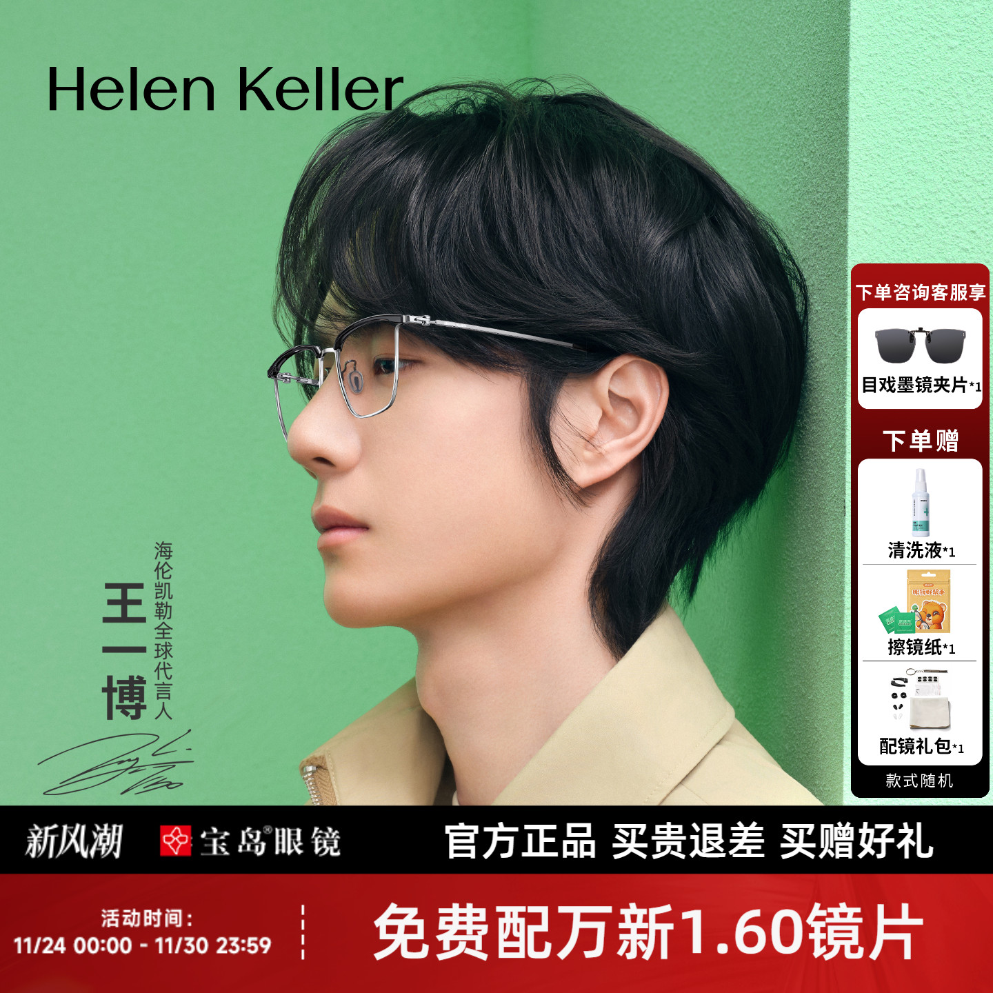 王一博同款海伦凯勒近视眼镜男眉框钛合金镜腿镜架H89702&H89703