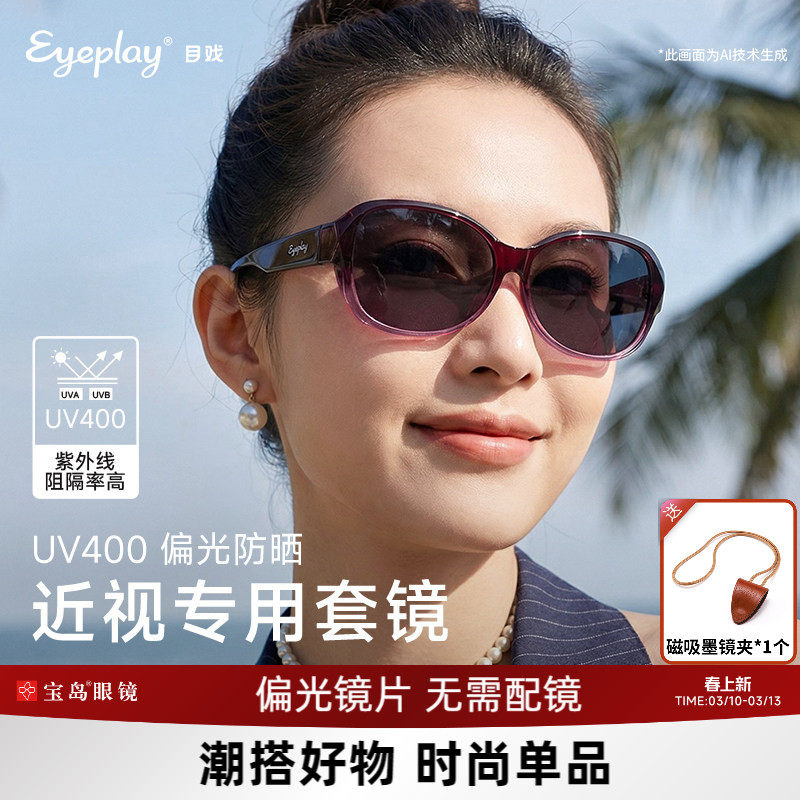 目戏近视太阳镜套镜女优雅防晒偏光墨镜女款开车专用防紫外线墨镜