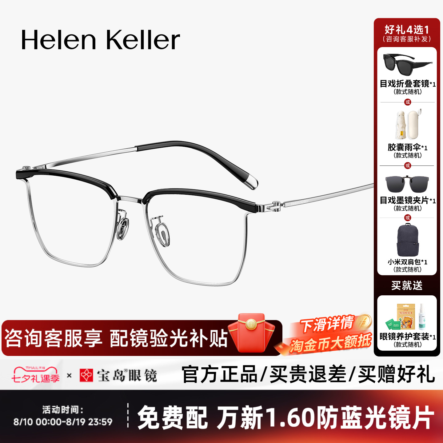 海伦凯勒近视眼镜男时尚眉框钛合金镜腿光学镜架女H89702&H89703