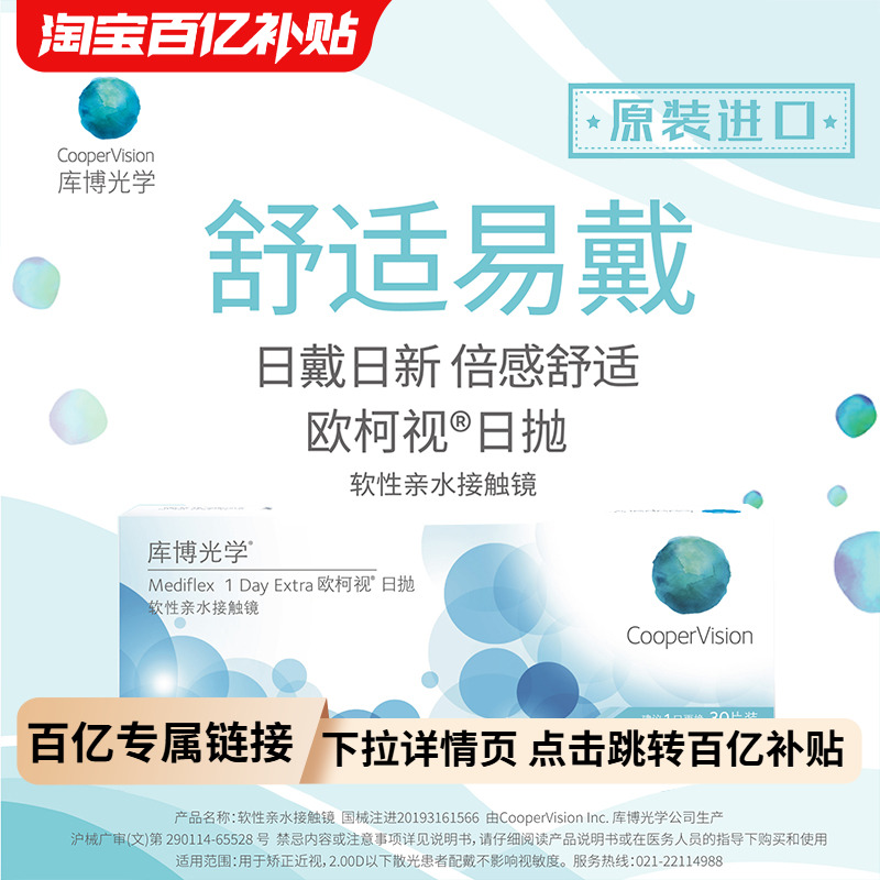 库博光学欧柯视日抛30片进口天天抛透明隐形近视眼镜旗舰店正品