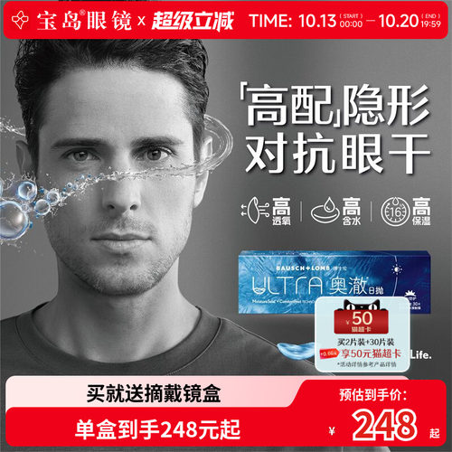 博士伦ULTRA奥澈硅水凝胶日抛30片进口透明隐形近视眼镜旗舰正品