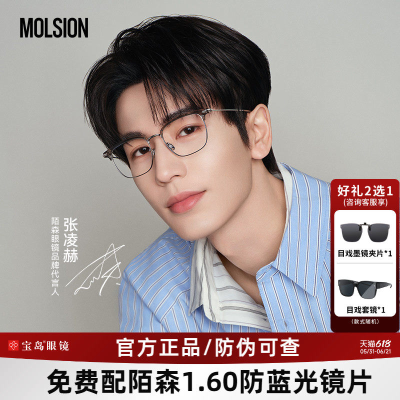 MOLSION张凌赫同款陌森近视眼镜框男百搭眉框可配度数镜架MA6086