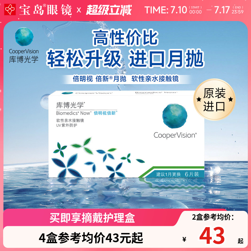 库博光学倍明视倍新月抛盒6片装隐形近视眼镜库博旗舰店进口正品