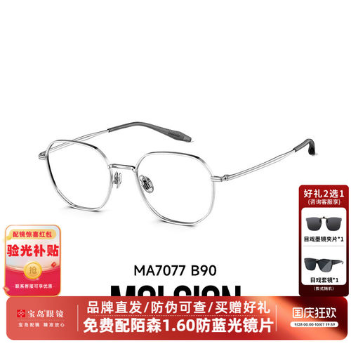MOLSION陌森近视眼镜框女复古多边形钛架男可配度数防蓝光MA7077