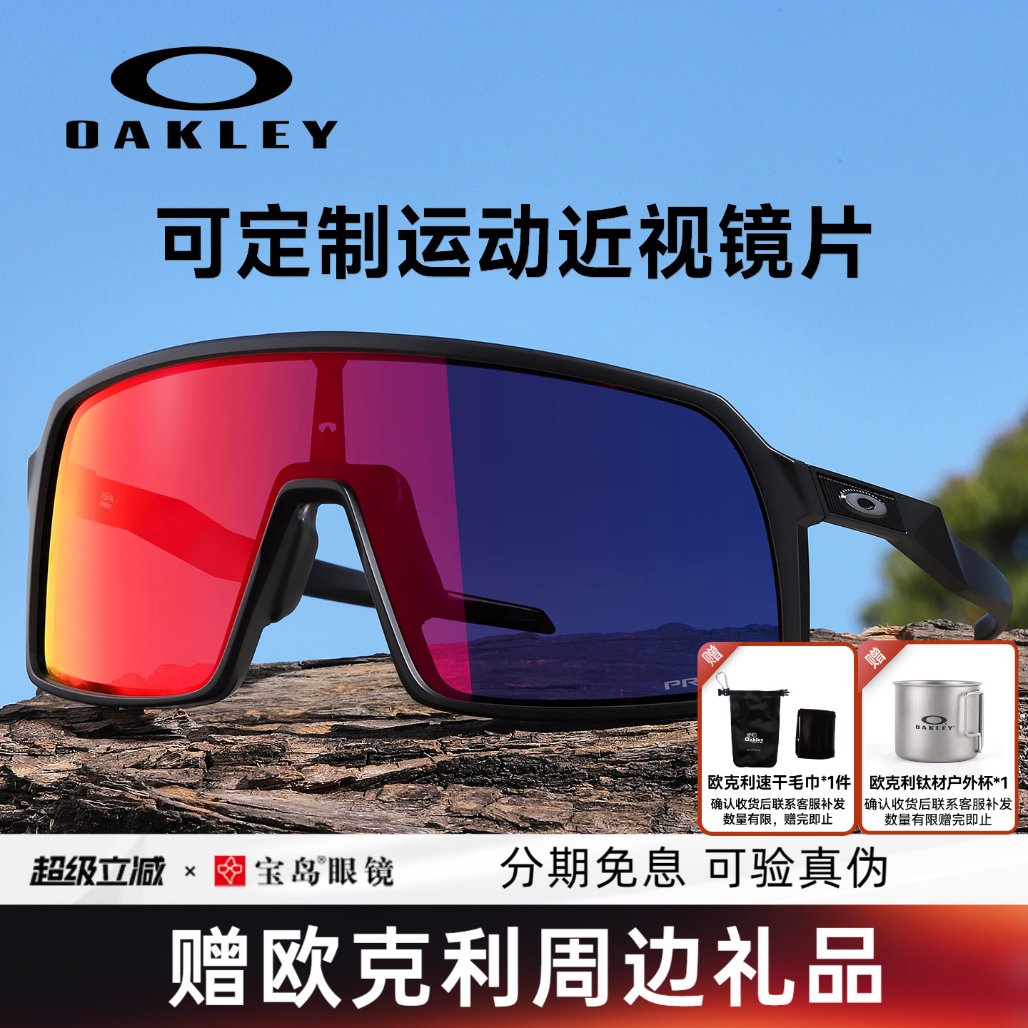 Oakley欧克利骑行眼镜苏特罗运动太阳镜自行车墨镜可配近视9406A