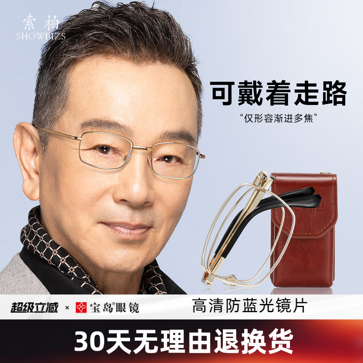 索柏折叠防蓝光高清老花镜