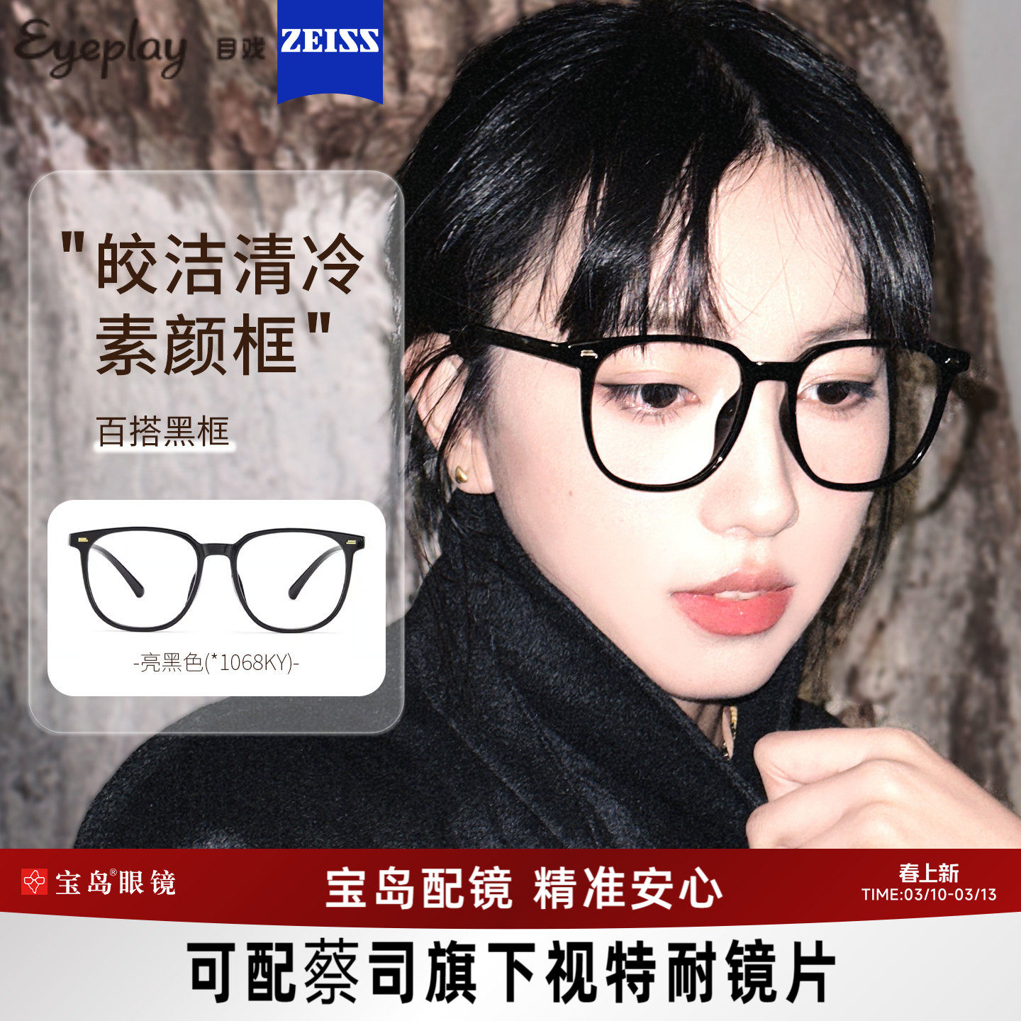 目戏素颜黑框眼镜女眼镜框镜架可配蔡司近视度数可选防蓝光男1068