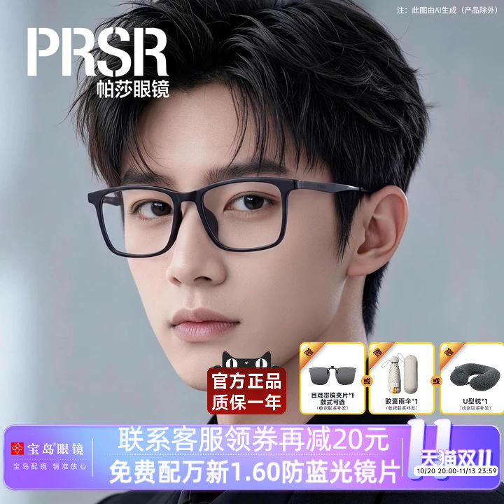 帕莎眼镜框男士商务休闲方框时尚潮流眼镜架可配近视镜片PB75035