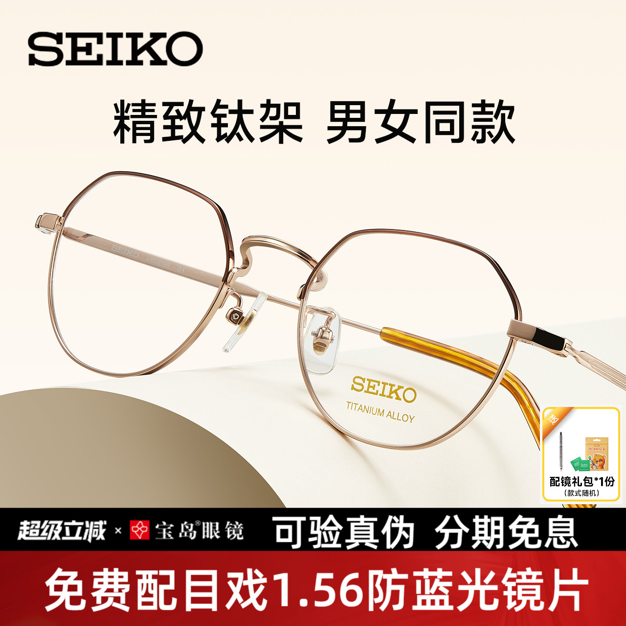 SEIKO精工眼镜架男女多边形复古钛合金眼镜框可配近视镜片3098
