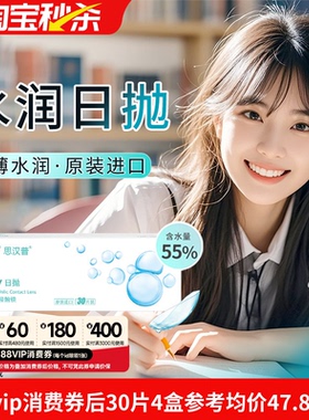 宝岛眼镜SAP隐形眼镜日抛30片装进口近视透明5片官方旗舰正品轻薄
