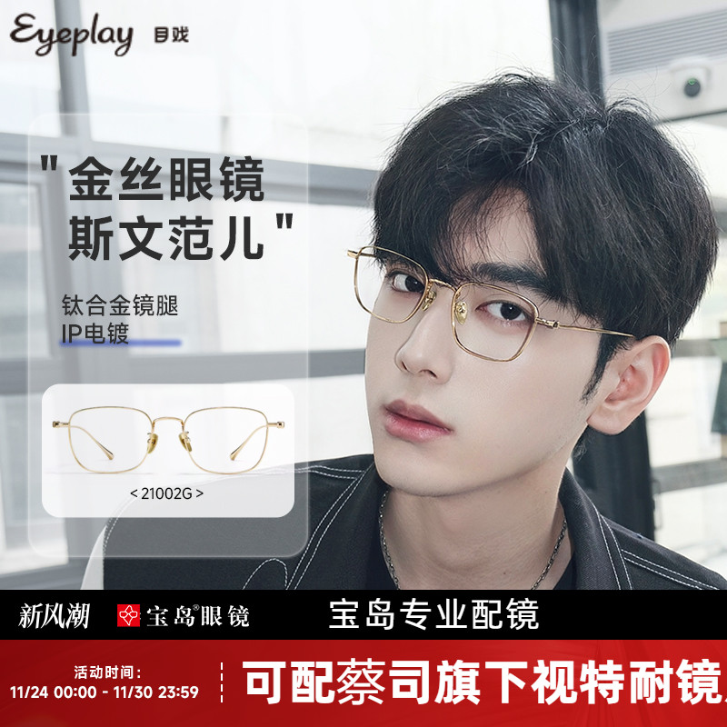 目戏斯文金丝眼镜钛合金镜腿