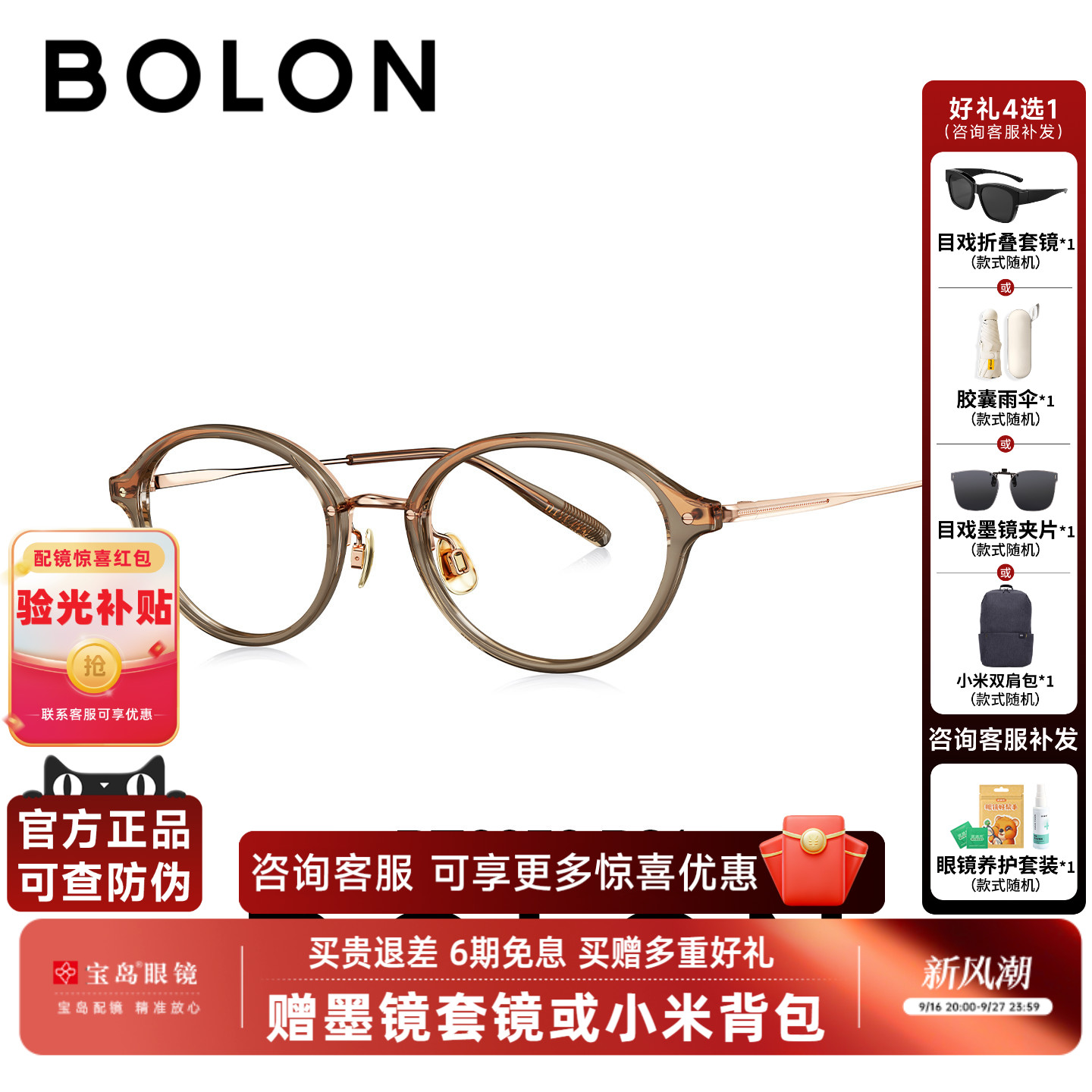 BOLON暴龙近视眼镜框新品轻钛合金椭圆玳瑁色书呆子镜架BT6050图片