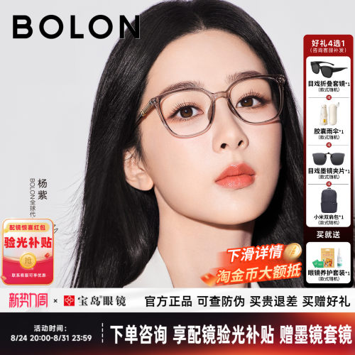 暴龙杨紫同款女椰子灰近视眼镜框