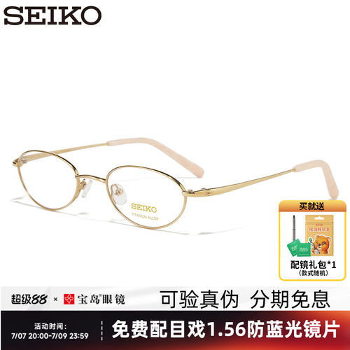 精工女圆框钛合金眼镜架