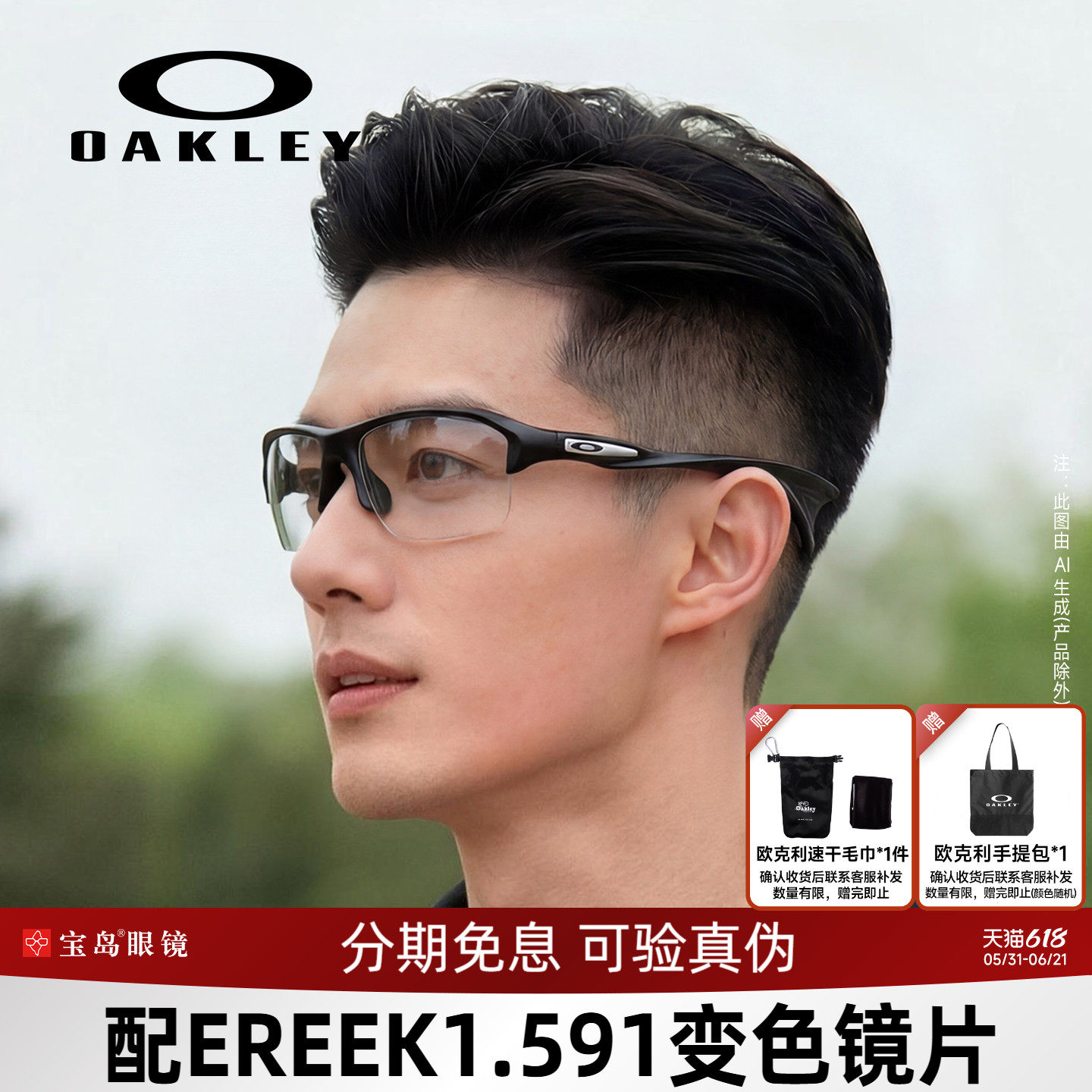 Oakley欧克利眼镜架跑步男士运动半框可配近视变色镜片8198