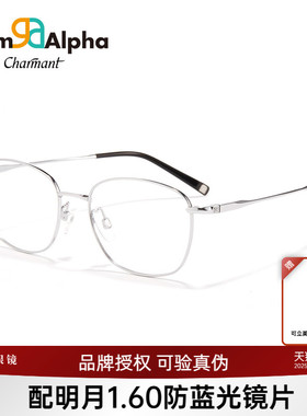 CHARMANT夏蒙眼镜架钛合金全框可配近视度数眼镜框GA38216 38213