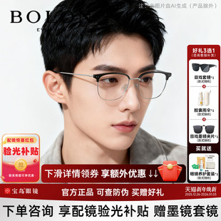 暴龙近视眼镜框钛合金休闲眉框镜架男可配蔡司防蓝光度数女BA6001