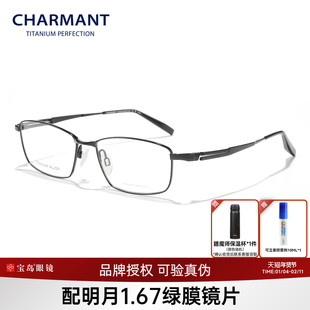 CHARMANT夏蒙眼镜架男商务方框钛合金眼镜框可配近视度数CH29540