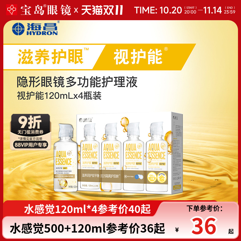 海昌隐形眼镜护理液120ml*4视护能小瓶便携美瞳润滑眼液官网正品
