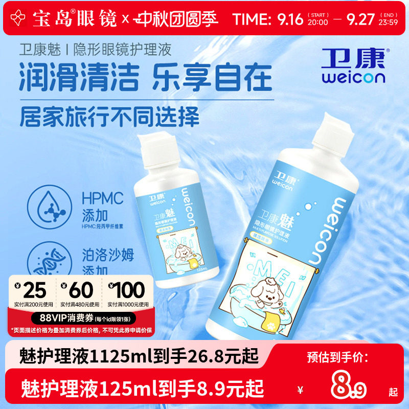 卫康隐形眼镜美瞳护理液新视魅大小瓶清洁除蛋白润滑消毒清凉正品图片