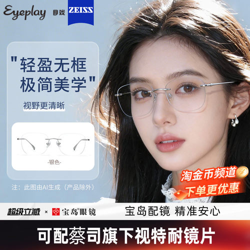 目戏清冷无框近视眼镜女